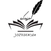 jozvekadeh